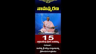 II AlltemplesII  15 చిత్తమునకింపు శ్రీహరి చింతనమ్ము