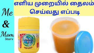 DIY​ Pain Relief Balm | வலி நிவாரண தைலம் |Natural home made pain balm