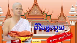 ជីវិតអ្នកបួស