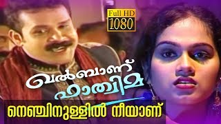 Nenjinullil Neeyanu | Thajudheen Vadakara Romantic Mappila Album | Kalbanu Fathima | ഖൽബാണ് ഫാത്തിമ