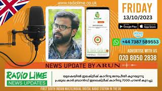 ബ്രിട്ടീഷ് സാമ്പത്തിക വളർച്ചയിൽ ചെറിയ രീതിയിൽ വളർച്ച പലിശ നിരക്കുകൾ മാറ്റമില്ലാതെ തുടരും |RJARUN|UK