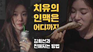 [CEO_Vlog] 내가 성공한 이유? (서울패션위크 준비, 닭발 먹방, 럭셔리 요트에서 불꽃축제 보기, vogue 같이 읽어요, 나의 현실 인맥 언니들 사랑해) l 청담언니 치유