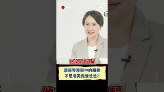 蕭美琴用三關鍵字形容眼中的賴桑 不是暖男竟像爸爸 姚立明曝賴是很容易貼近的人｜20231206｜#shorts