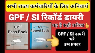 si diary kaise bhare | gpf diary kaise bhare | How to fill gpf, SI diary | gpf passbook kaise bhare