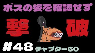 【地球浄化プロジェクト】それ行け最終兵器バーナード!! #48