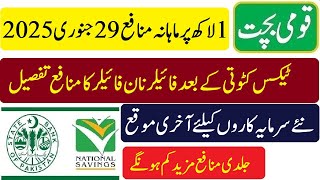 National Savings Pakistan Latest Profit Rates 29-01-2025 | behbood savings new profit 2025