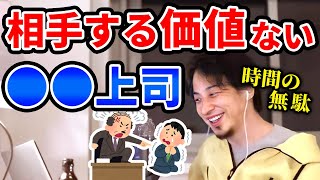 【ひろゆき】頑固おやじ(上司)が激おこぷんぷん丸です【切り抜き】