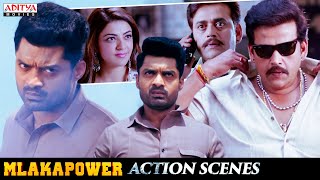 MLA Ka Power Movie Action Scenes || Nandamuri Kalyan Ram, Kajal Aggarwal || Aditya Movies