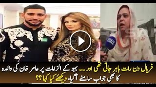 Boxer Amir Khan’s Mother on Her Daughter-in-Law Faryal Makhdoom’s