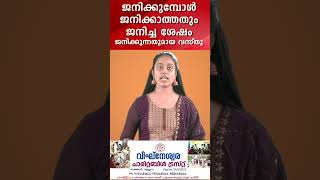 ജനിക്കുമ്പോൾ ജനിക്കാത്തതും ജനിച്ച ശേഷം ജനിക്കുന്നതുമായ വസ്തു