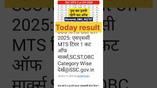 SSC MTS Results cut off jari🚨🚀 #ipsresult #ssc #sscmts #mts #sscexam #result #sscrecruitment #job