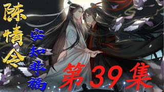 《陈情令》之忘羡羡一羡生叽39集 蓝忘机同魏无羡一同经过莲花湖边的时候 忽然听得水面上传来一道声响 他生性警觉 想也不想便往湖中望去#魏无羡＃忘羡＃魔道祖师