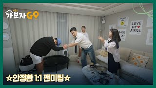 ☆안정환 1:1 팬미팅☆ 배윤정의 11살 연하 남편, 정환 선배님 바라기...♥ MBN 241102 방송