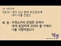 창립47주년기념 감사예배 충성과 성실한 마음 여호수아 14 6~14 주준성 선교사 2023.10.01