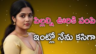 Latest Telugu Stories 😍|Heart Touching Stories 🎇|Telugu Stories 😍