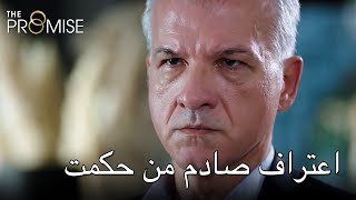 اعتراف صادم من حكمت | اليمين الحلقة 140