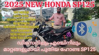 2025 New model Honda sp125 Malayalam review