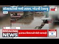 ankleshwar floods સોસાયટીઓમાં ફસાયેલા લોકોનું રેસ્ક્યુ કરાયું narmada river bharuch news18