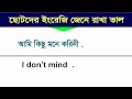 learn english in 8 minutes মাত্র ৮ মিনিটে ইংরেজিতে কথা বলুন how to learn english 8 minutes