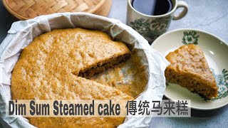 How to make Chinese Steamed Cake Ma Lai Gao | 傳统马来糕 | Vegan Dim Sum