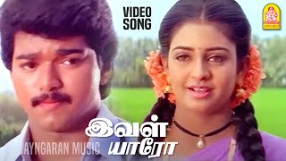 Ival Yaaro  - HD Video Song | இவள் யாரோ | Rajavin Parvaiyile | Vijay | Ajith Kumar | Ilaiyaraaja