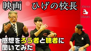 【映画　ひげの校長】手話を禁止されていた時代の映画を観てきた