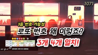 로또 번호 1071회 예상번호 당첨 모의번호 7개 분석에서 찾은 로또분석 안내