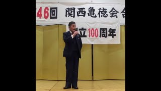 関西亀徳会・創立100周年・亀徳音頭・唄者・紬花・奄美群島・徳之島・歴史に学び未来につなごう・ワクワクする関西亀徳会を目指しています。ふるさとの山に向ひていうことなし・ふるさとの山はありがたきかな・