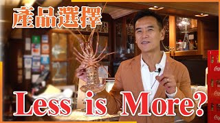 《做生意是否 Less is More? 》feat. 旺角海鮮菜館🎬第一集