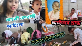 Bhut late koi upload krilu guys//bhut Miss koru আইতাক// namita bezbaruah// vlog