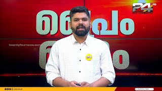 Prime Time News | Tk Reejith | 16 January 2025 | 24 NEWS