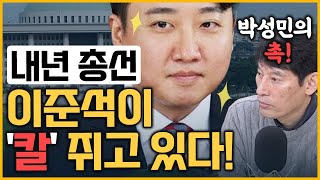 [최경영의 최강시사] 보궐선거 이후, 여야 '달라질 결심'? - 박성민 대표 (정치컨설팅 ‘민’)｜KBS 231020 방송