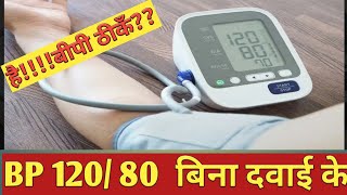 High Blood Pressure treatment without medicine - Treating high blood pressure(HYPERTENSION TREATMENT