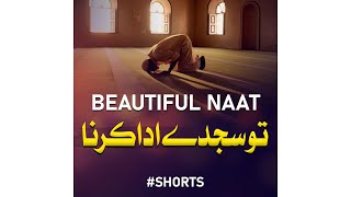 Tou Sajday Ada Karna - Junaid Ur Rehman - Peace Studio - Peace Studio Shorts #shorts