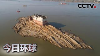 [今日环球] 长江迎来冬季枯水期 700年观音阁露真容 | CCTV中文国际