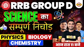 RAILWAY GROUP D VACANCY 2025 | RAILWAY GROUP D SCIENCE CLASSES | SCIENCE MARATHON CLASS - SUJEET SIR