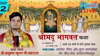 LIVE-2 श्री अनुभव कृष्ण जी महाराज,स्वयंबर मैरेज हॉल, गुप्ता काम्प्लेक्स मेन चौक, गोला बाजार-गोरखपुर