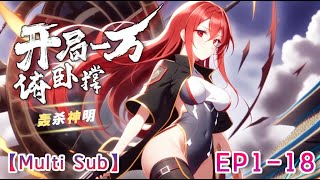 【New】【Multi Sub】Opening 10,000 push-ups EP 1-18  #animation #anime