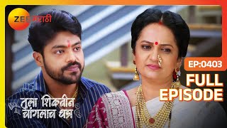 आईने का मागितली अधिपतीशी माफी? | Tula Shikvin Changlach Dhada | Full Ep 403 | Akshara | Zee Marathi