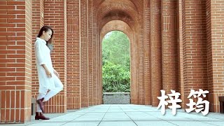 梓筠 (House) | City Dancer | Dance Region | Vol.65