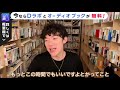 【メンタリストdaigo】本当に適切な睡眠時間取れてますか？自身に必要な睡眠時間を把握している人は意外と少ない