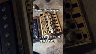 Ibanez Destroyer Ⅱのトレモロユニットが独特過ぎた！アイバニーズのオリジナルパーツはいつの時代も最先端を走ってます。#ギターリペア #千葉県 #東金市