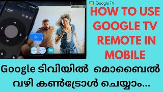 Google ടിവിയുടെ റിമോട്ട് മൊബൈൽ വഴി കൺട്രോൾ ചെയ്യാം | How to use Google TV remote in Android mobile |