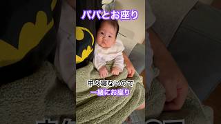 お利口さんにお座りする0歳児。 #生後2ヶ月 #赤ちゃん #赤ちゃんのいる生活 #子育て #baby #shorts