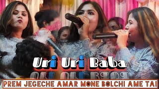 Uri Uri Baba Orchestra Song | Prem Jegeche Amar Mone Bolchi | Cover Song Shreya