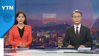 [뉴스가 있는 저녁] 다시보기 2022년 02월 15일  / YTN