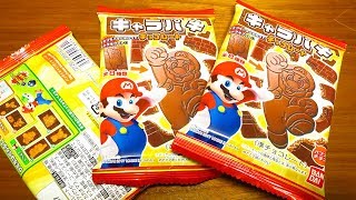 スーパーマリオ キャラパキチョコレート の紹介 遊べるマリオのチョコレートを開封したよ！