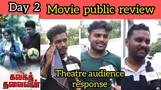 Day 2  Public response || Kalaga Thalaivan movie review || Movie Public review || @VEL 10