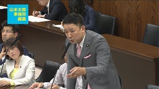 【山本太郎事務所編集】2017.6.8 内閣委員会「憲法守ってないんじゃないですか、大臣」