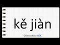 How to Say it can clearly be seen that in HSK Chinese